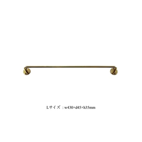 BRASS TOWEL HANGER / S ・ Lサイズ /日々使うごとに経年変化し落ち着いたやわらかい風合いになる真鍮素材のタオルハンガー