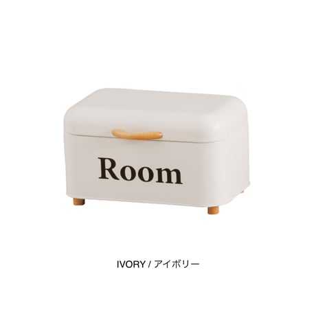 ROOM STORAGE CASE / アイボリー , ベージュ ,グリーン  / 収納ボックス / 収納ケース