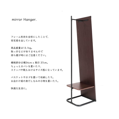 MIRROR HANGER RACK / サイズ : W350×D450×H600mm / ウォールナットブラウン / anthem