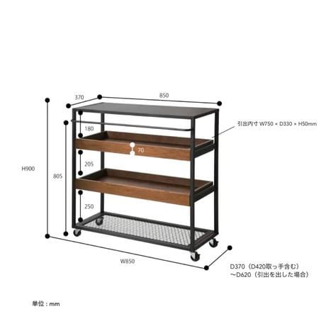 walnut × steel WAGON SHELF / 収納ワゴン / ラック  / キッチン リビング収納 / サイズ : W850×D420×H900mm / WAGON