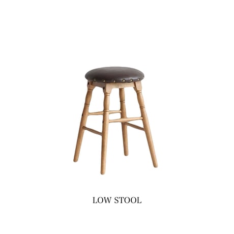 LOW & HIGH STOOL / 雰囲気のあるナチュラルヴィンテージテイストのスツール / PVC座面 / ロータイプ 座面高 : 48.5cm / ハイタイプ 座面高 : 63.5cm