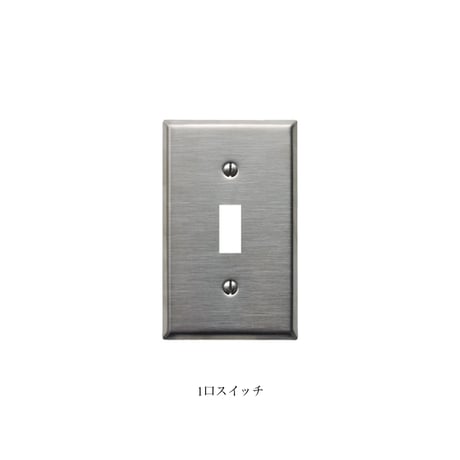 American switch plate STEEL  / ステンレスは無機質でクールな印象のスチールプレート / 片切りスイッチ選択