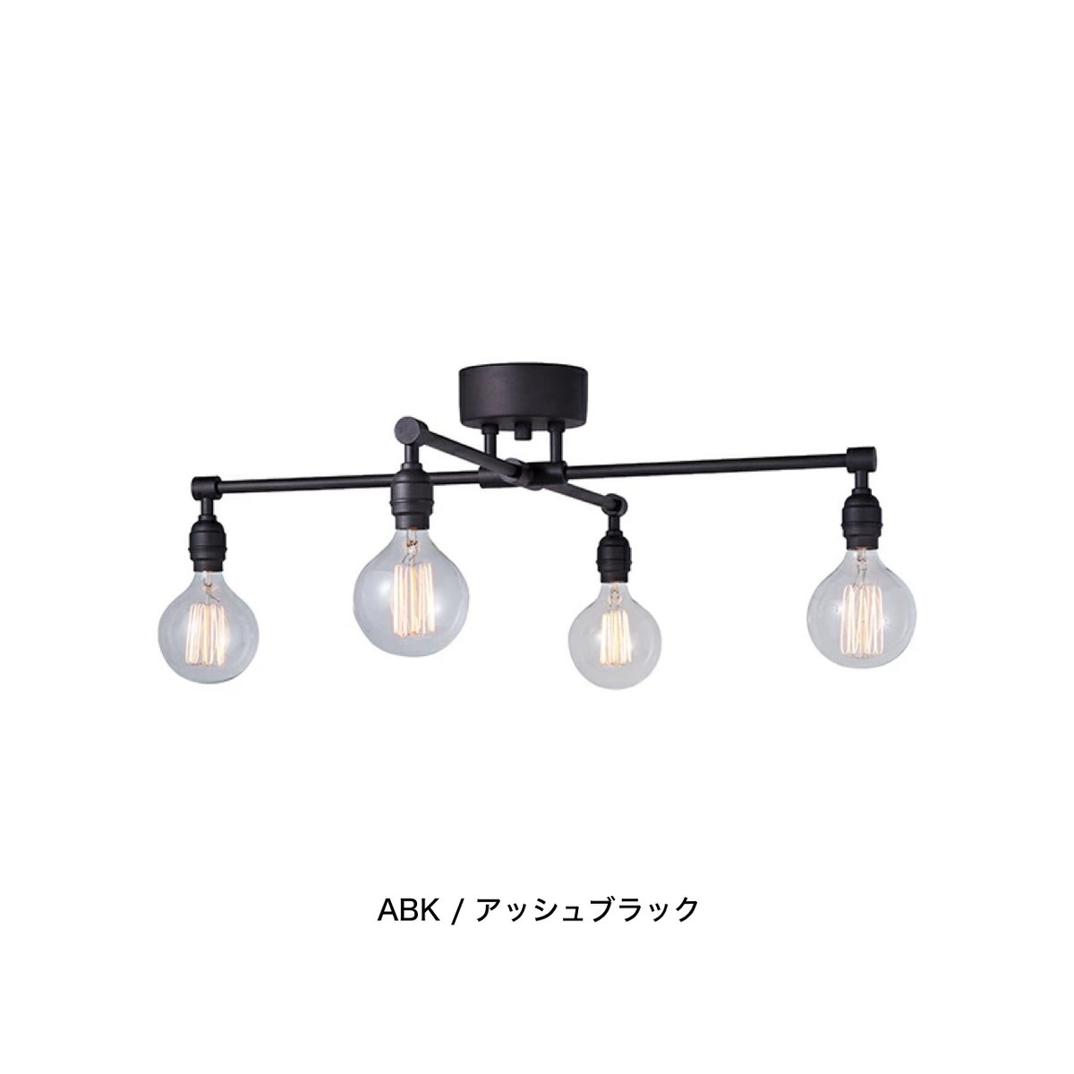 LAITON X-ceiling lamp / シーリングランプ 4灯 / E26 60W /