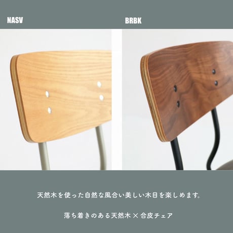 シンプルでおしゃれなカフェチェア / オーク / ウォールナット/  NASV BRBK / ダイニングチェア デスクチェア / ヴィンテージ