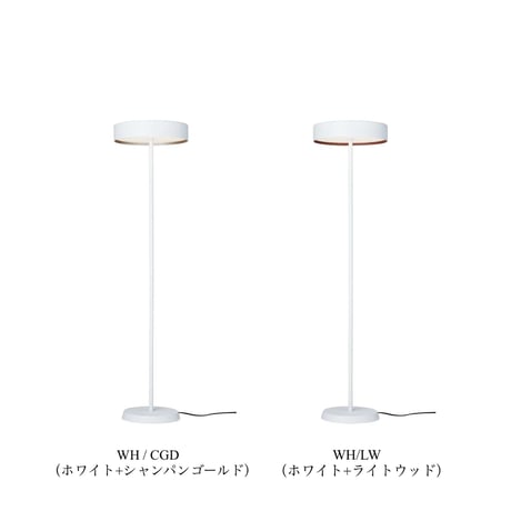 Glow LED - floor lamp / グロー LEDフロアランプ / 1灯  / 調光 調色 / フロアランプ / ルームランプ / LED内臓 / リモコン付属