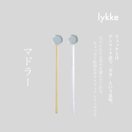 lykke ミルキーカラーが可愛い リム付きの耐熱ガラスのマドラー / キッチンカトラリー / ギフトやプチプレゼントにも喜ばれるキッチンアイテム