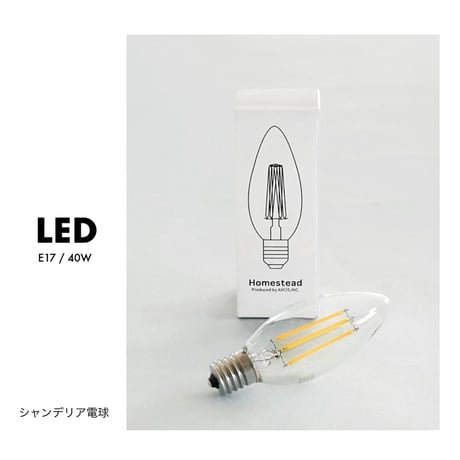 AXCIS シャンデリア LED電球 / E17 / 消費電力 4w / 明るさ/ 440ルーメン 40w相当 / 定格寿命/20,000時間