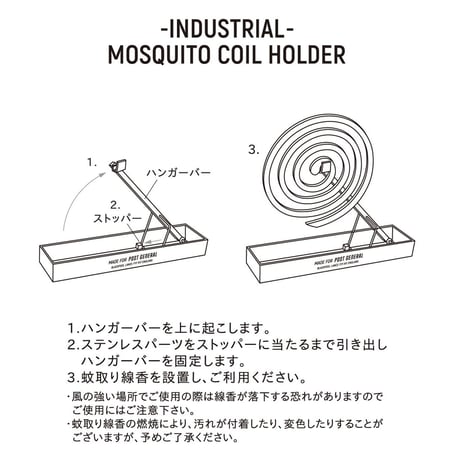 MOSQUITO COIL HOLDER / アイアン , 真鍮それぞれの素材感をそのまま活かした蚊取り線香ホルダー / インダストリアル モスキートコイルホルダー POST GENERAL