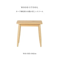 OAK WOOD STOOL / オーク無垢材の木目が美しく耐久性に優れたスツール