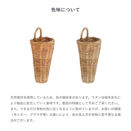 RATTAN HANGING BASKET / ナチュラルなラタンの温もりを感じるウォールハンギングバスケット