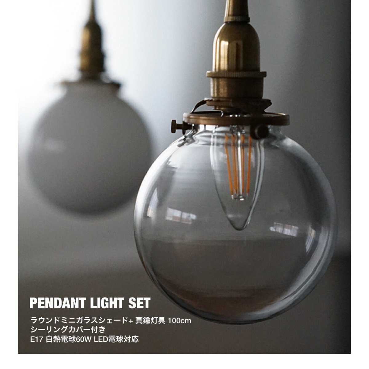 ラウンドガラス ペンダントライト / ラウンドミニガラスシェード +