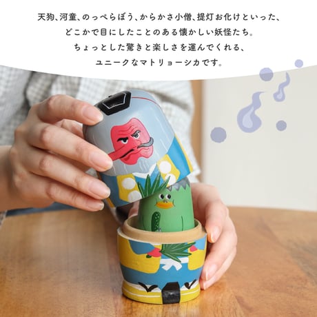 NOOKs matryoshka / マトリョーシカ 妖怪