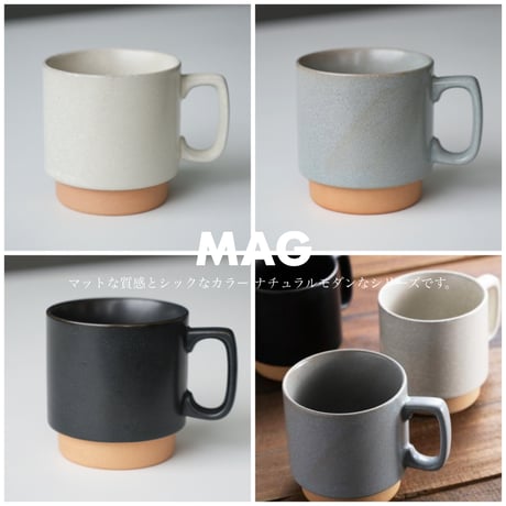 AXCIS PURE MAG / マットな質感で落ち着いた雰囲気のマグカップ  / 同色 ペア 2個 / 容量 : 約310ml 陶器製