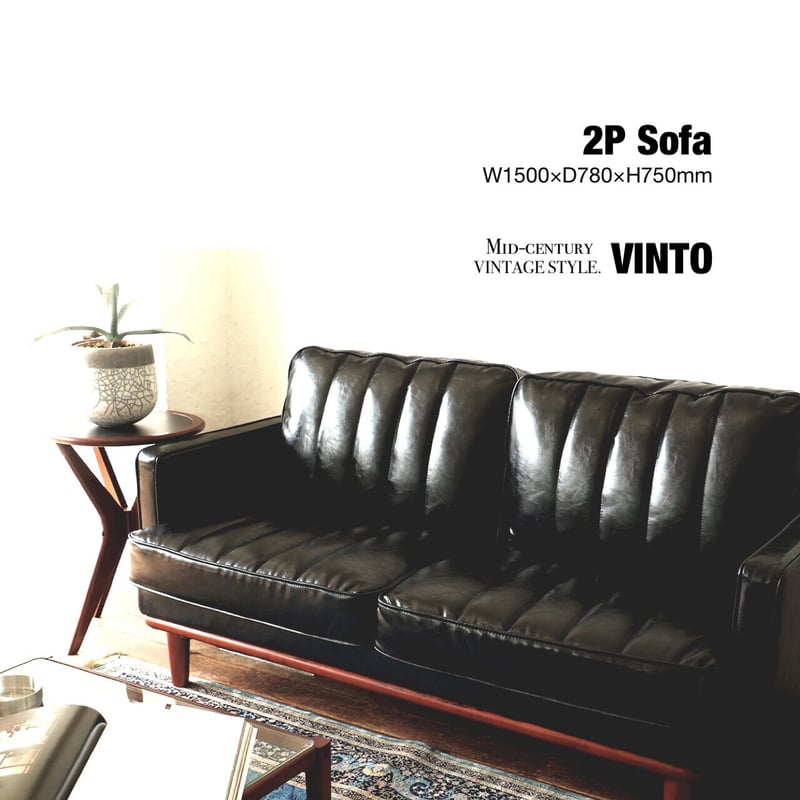 2P SOFA ▷VINTO ▷ミッドセンチュリーデザイン ▷ W1500 x D780 2P SOFA ▷VINTO ▷ミッドセンチュリーデザイン ▷ W1500 x D780
