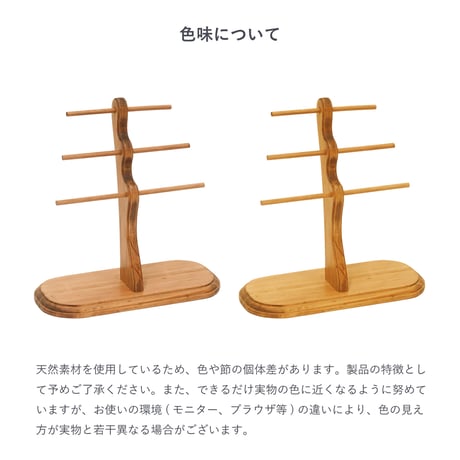 PINE WOOD accessory stand wave / パイン材を使用したナチュラルな風合いが魅力のアクセサリースタンド