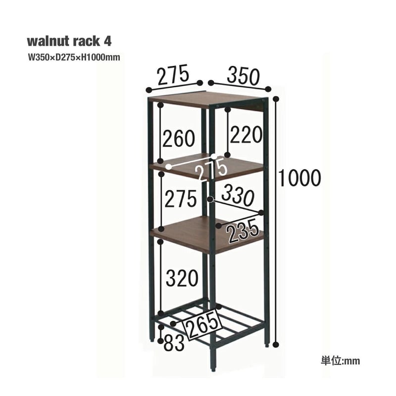 ブルックリンスタイル ラフでスリムな4段ラック - WALNUT BROWN