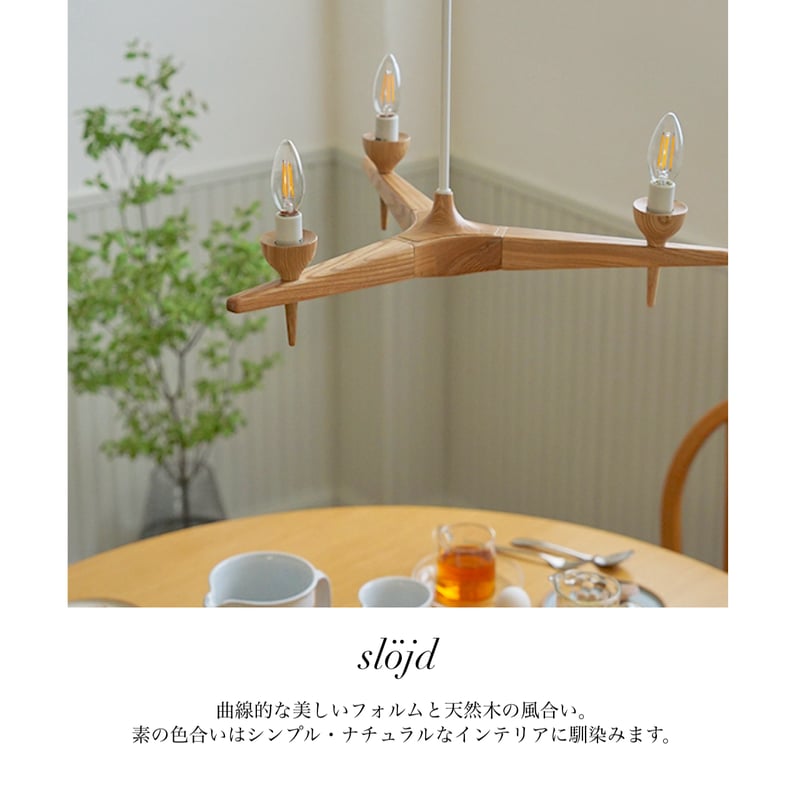 スロイド ウッドシャンデリア 6灯 スロイド ウッドシャンデリア 6灯 | AXCIS ONLINE