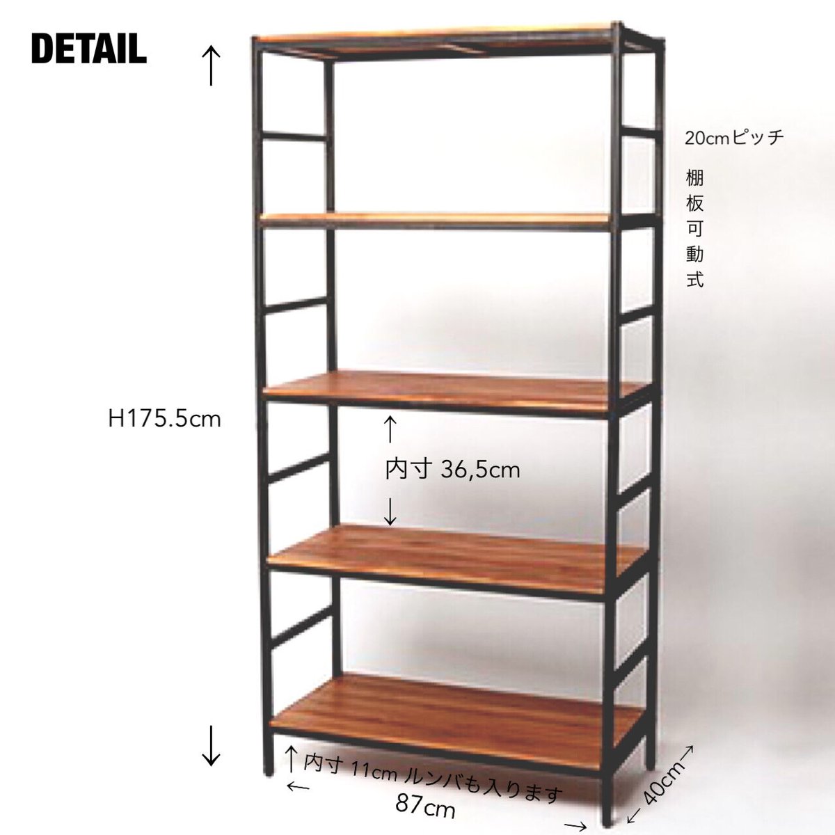 アイアン×パイン材 棚板が可動式の5段シェルフ / 5段ラック / サイズ