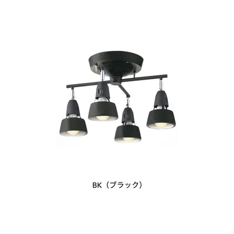 Harmony X -remote ceiling lamp / 4灯  シーリングランプ / E26 60W 角度調整可能 /リモコン付き 3段階点灯切替 LED対応  / リビング ダイニング照明