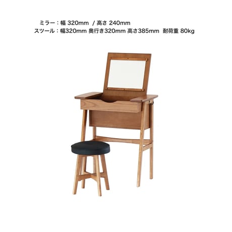 Dresser + Stool / オークの美しい木目のデスクにもなるドレッサーとスツール / コンパクト設計 / ミラー収納