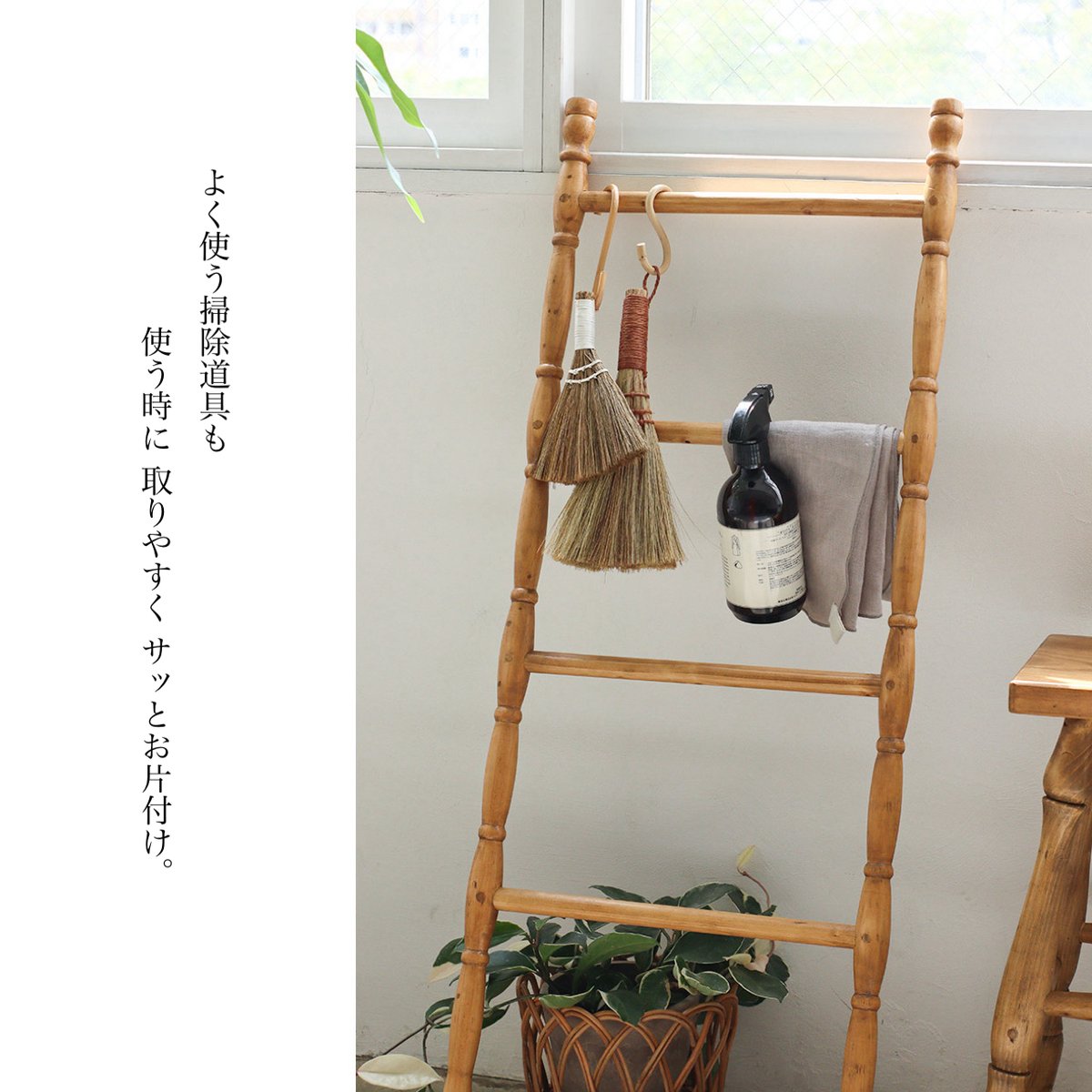 PINE WOOD RADDER / インテリアを楽しみながら収納上手に便利に使う