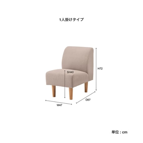 Compact fabric sofa / 1,2 SEATER / ダイニングソファー / DINING SOFA / 1人掛けソファ 2人掛けソファ / BEIGE