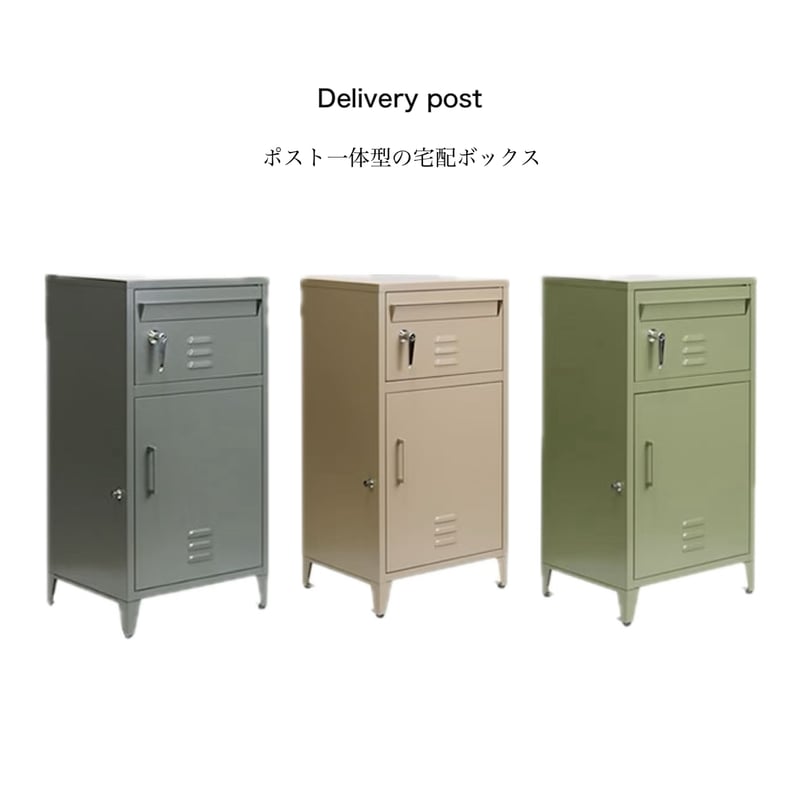 s*n様 宅配ボックス N°01 / Delivery Box / U.S ポスト一体型宅配ボックス / BEIGE