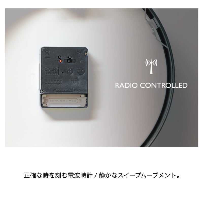 RADIO CONTROLLED / 正確な時を刻む電波時計 / 静かなスイープ