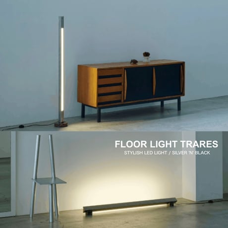 FLOOR LIGHT TRARES / 飾るだけで垢抜ける 空間を切り取るような直線的なスタイリッシュ照明 / フロアスタンド フロアランプ シアターライト シンプル モダン