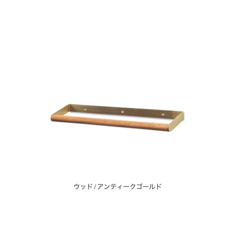 TOWEL HANGER / WOOD BLACK , WOOD GOLD / ナチュラルモダンタオルハンガー / 幅35cm