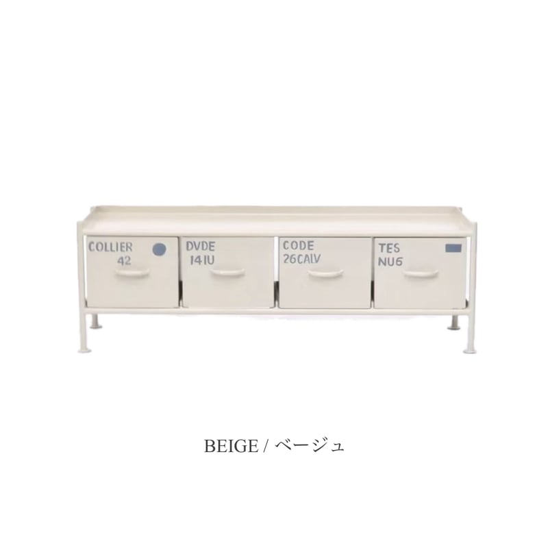 横型 アイアンチェスト 4杯 - ベージュ 横型 アイアンチェスト 4杯 - ベージュ