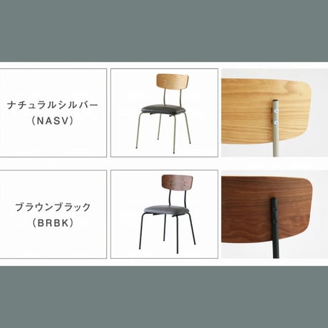 シンプルでおしゃれなカフェチェア / オーク / ウォールナット/  NASV BRBK / ダイニングチェア デスクチェア / ヴィンテージ