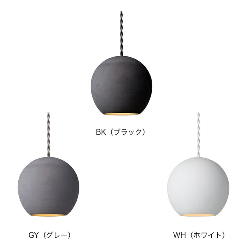 シンプルなボール状デザインが凛としたペンダントライト / GELATO