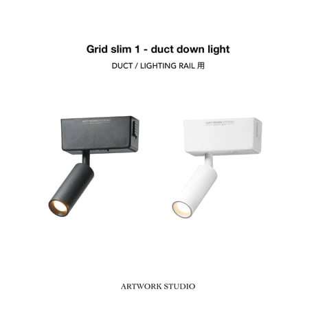 Grid slim 1 - duct down light / グリッドスリム1ダクトダウンライト LED内蔵 スポットライト