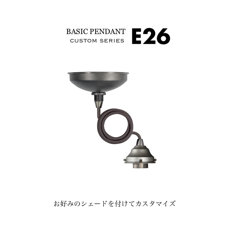 2個セット AW-0426 アートワークスタジオ ベーシックペンダント本体 ベーシックペンダント本体 (口金：E17型)｜ARTWORKSTUDIO公式