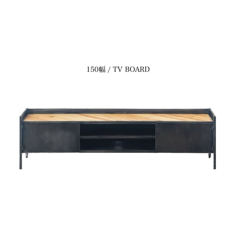 ラフなアイアンとウッドのTV BOARD / ローボード / 120 , 150