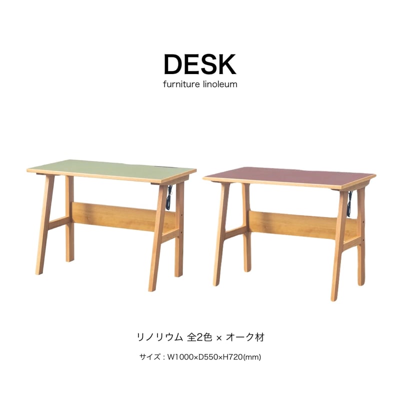 linoleum / OAK DESK / デスク / 100cm幅のデスク / リノリウム
