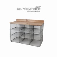 ＩＲＯＮ × ＷＯＯＤ ＬＯＷ  ＣＡＢＩＮＥＴ / 無機質な雰囲気のメッシュキャビネット
