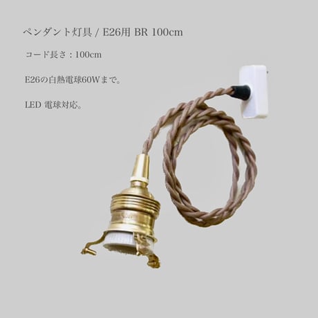 AXCIS アイアンシェード ピスク + ペンダントライト/ E26 灯具100cm セット / 電球無し / シーリングカバー無し / ダイニング照明 リビング照明 / シンプル モダン ビンテージ