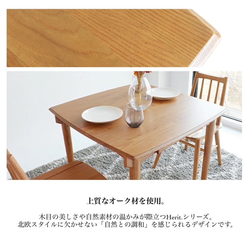 Dining Table 800 / Herit. / 北欧 / オーク材の美しく ナチュラル