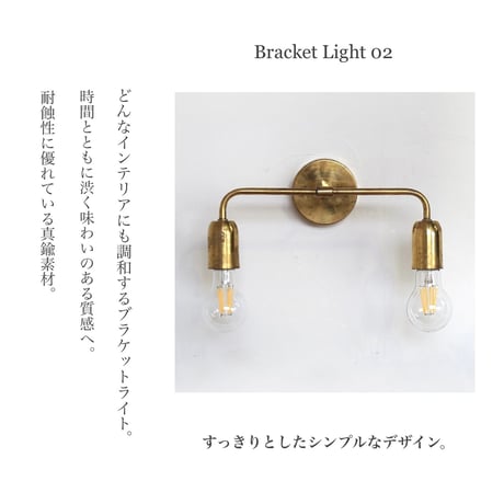 BRASS BRACKET LIGHT 02 / インテリアに調和するブラケットライト / Bracket Light / ブラス 真鍮 / リビング 玄関 廊下 洗面所 壁付け照明