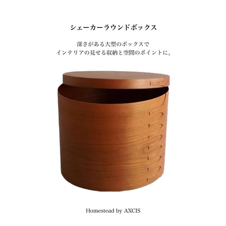 洗練されたシェーカーのオーバルボックス / SSサイズ / シェーカーオーバルボックスSS  / 素材 チェリー材 / ナチュラル , ブラック / シンプル 北欧 ヴィンテージ /  AXCIS