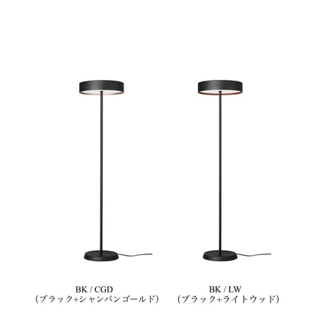 Glow LED - floor lamp / グロー LEDフロアランプ / 1灯  / 調光 調色 / フロアランプ / ルームランプ / LED内臓 / リモコン付属