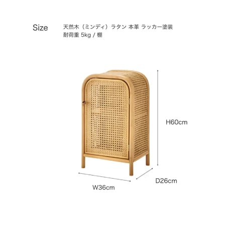 丸みを帯びたシルエット 編み込みラタンが個性的なキャビネット /  チェスト ラタン ミニキャビネット 小さめ コンパクト / 扉付き 2段 本棚 ベッド サイド 寝室 コンパクト