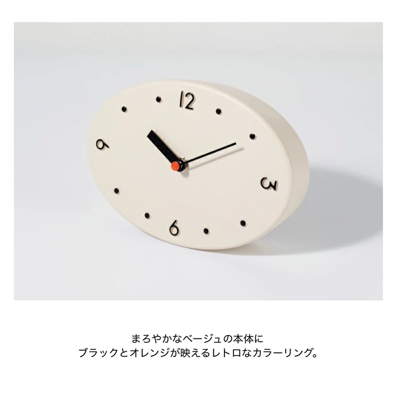 置物時計 クォーツ otto sweepmovement clock / 壁馴染みのいい程よい立体感がオブジェのよ