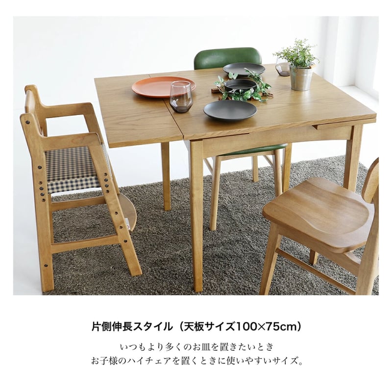 伸長式テーブル Extension Dining Table / 伸長式ダイニングテーブル / SOFT VI