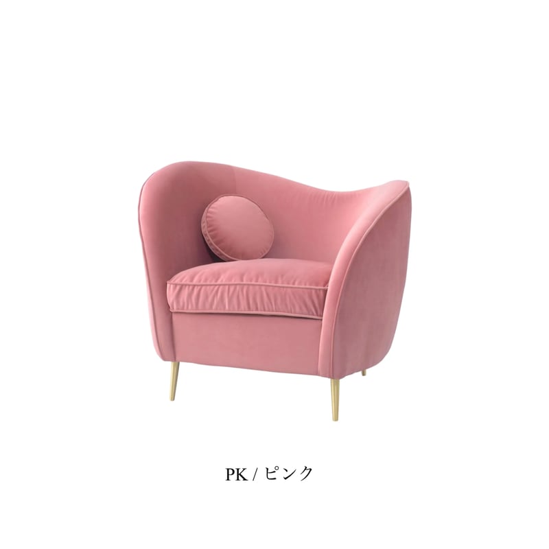 WAVE SOFA / 1人掛けソファ / 角のない緩やかなカーブラインが特徴的な