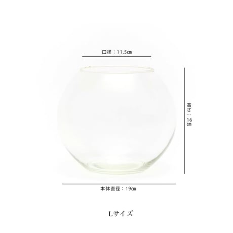 リューズガラス ドーム プーパン / 球形のガラスベース