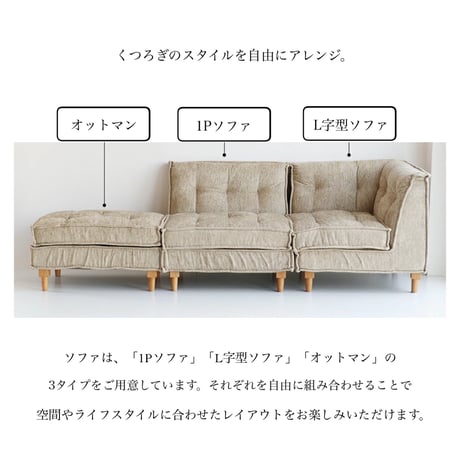Block Sofa 03 / 機能性・美しさへの徹底したこだわりのソファ / 一人掛けソファ ・L字ソファ ・オットマン / Herit.