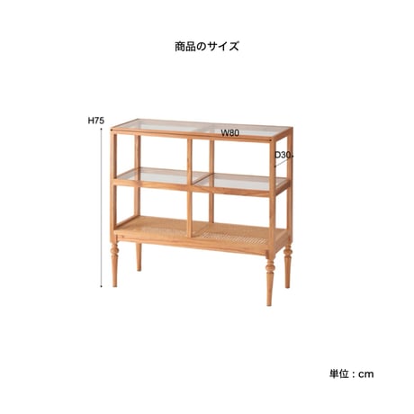 Natural × Classical SHELF / ナチュラルクラシカルな収納棚 / SIDE TABLE / 収納棚 / ガラス天板 / サイズ : W80×D30×H75cm